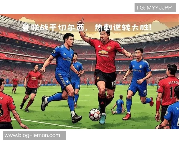 1516赛季英超焦点之战切尔西对阵热刺精彩回顾与战术分析 1516赛季英超焦点之战切尔西对阵热刺精彩回顾与战术分析