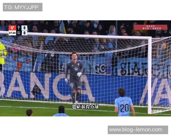 塞尔塔与巴萨最新对战数据分析及比赛前瞻解析