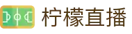 柠檬直播_柠檬直播-柠檬体育-免费无插件体育直播